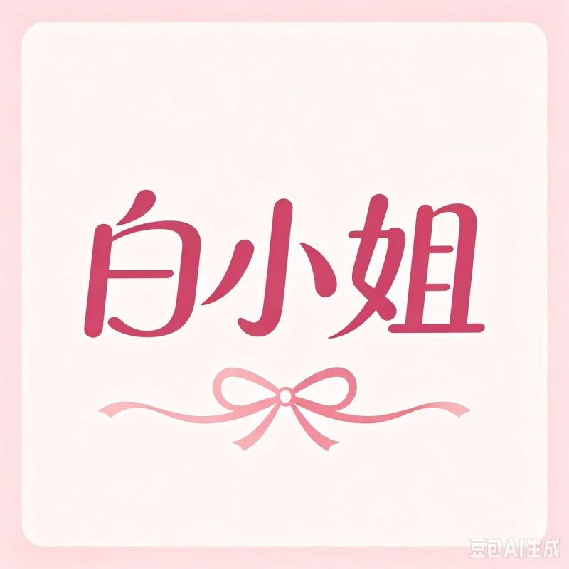 291期白小姐绝杀半波免费分享-新澳国际
