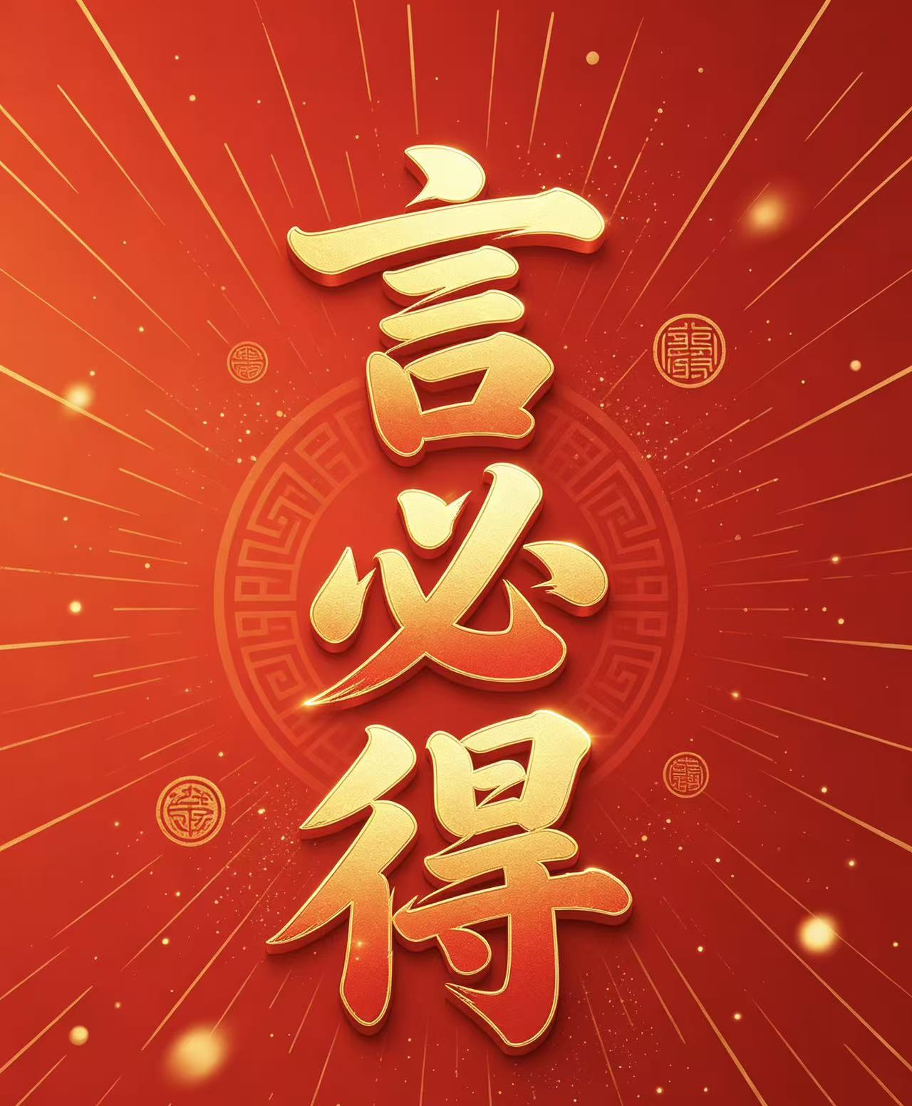言必得的头像-新澳国际