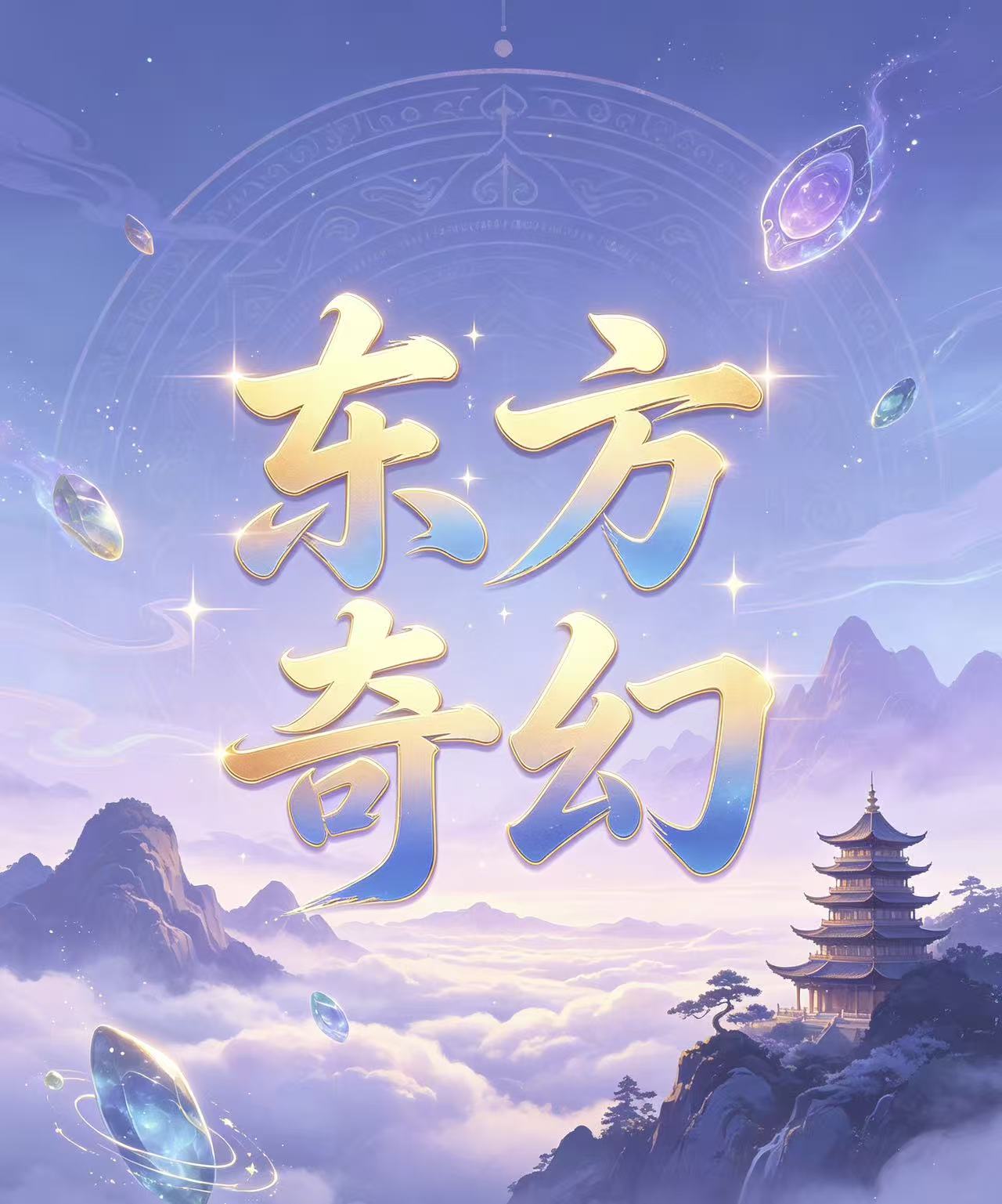 东方奇幻的头像-新澳国际