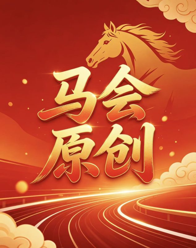 291期马会原创一肖两码-新澳国际