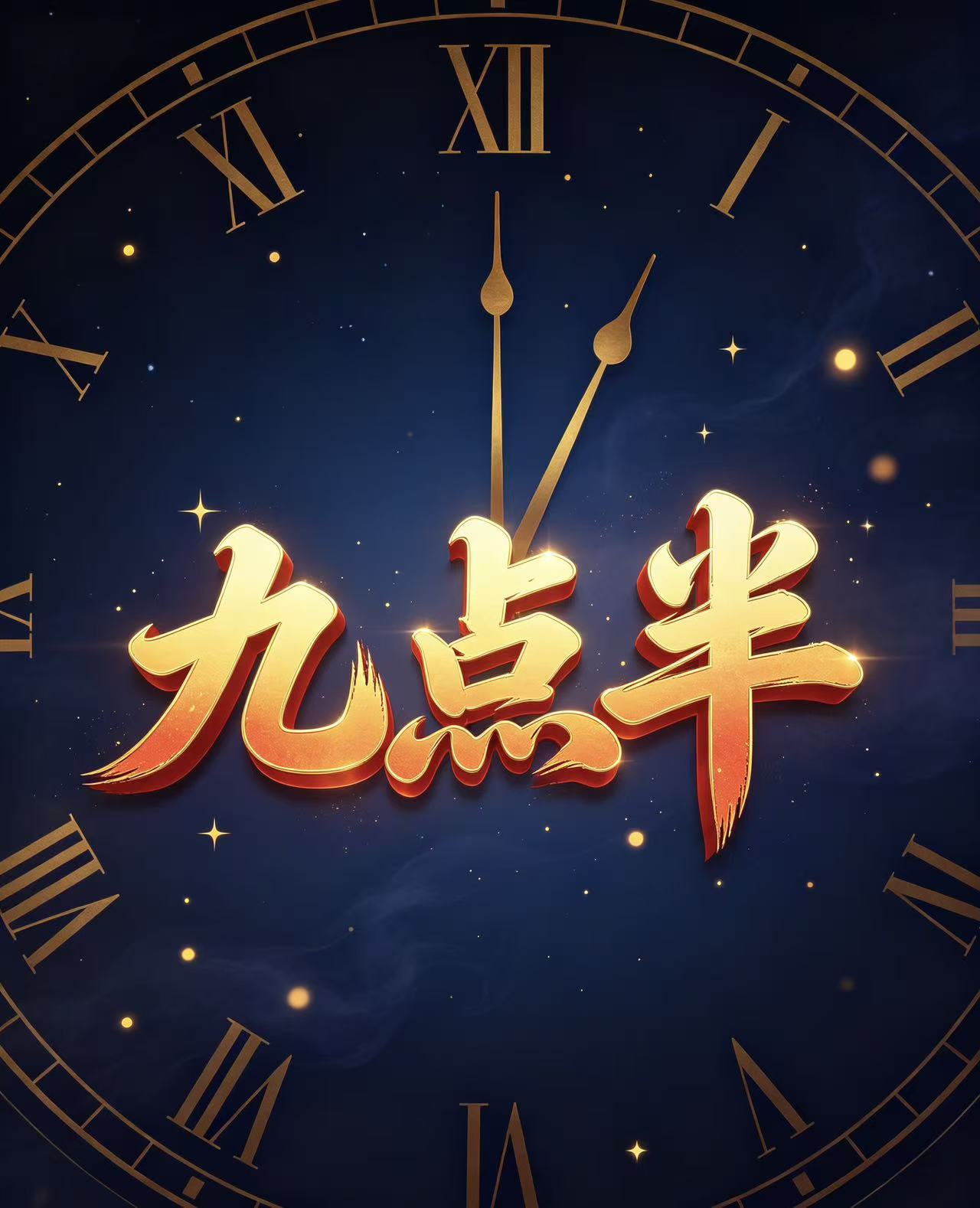 九点半精的头像-新澳国际