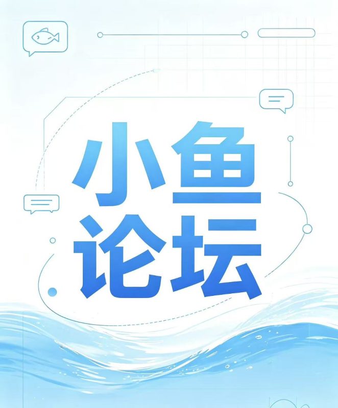 291期小鱼论坛一肖中特-新澳国际