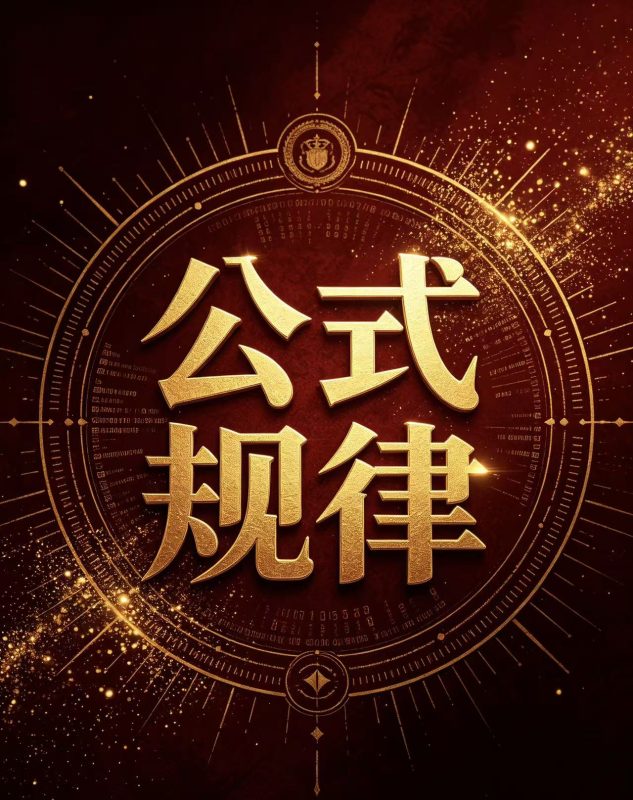 291期公式规律精准两码-新澳国际