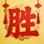 270期光头强平特一肖-新澳国际